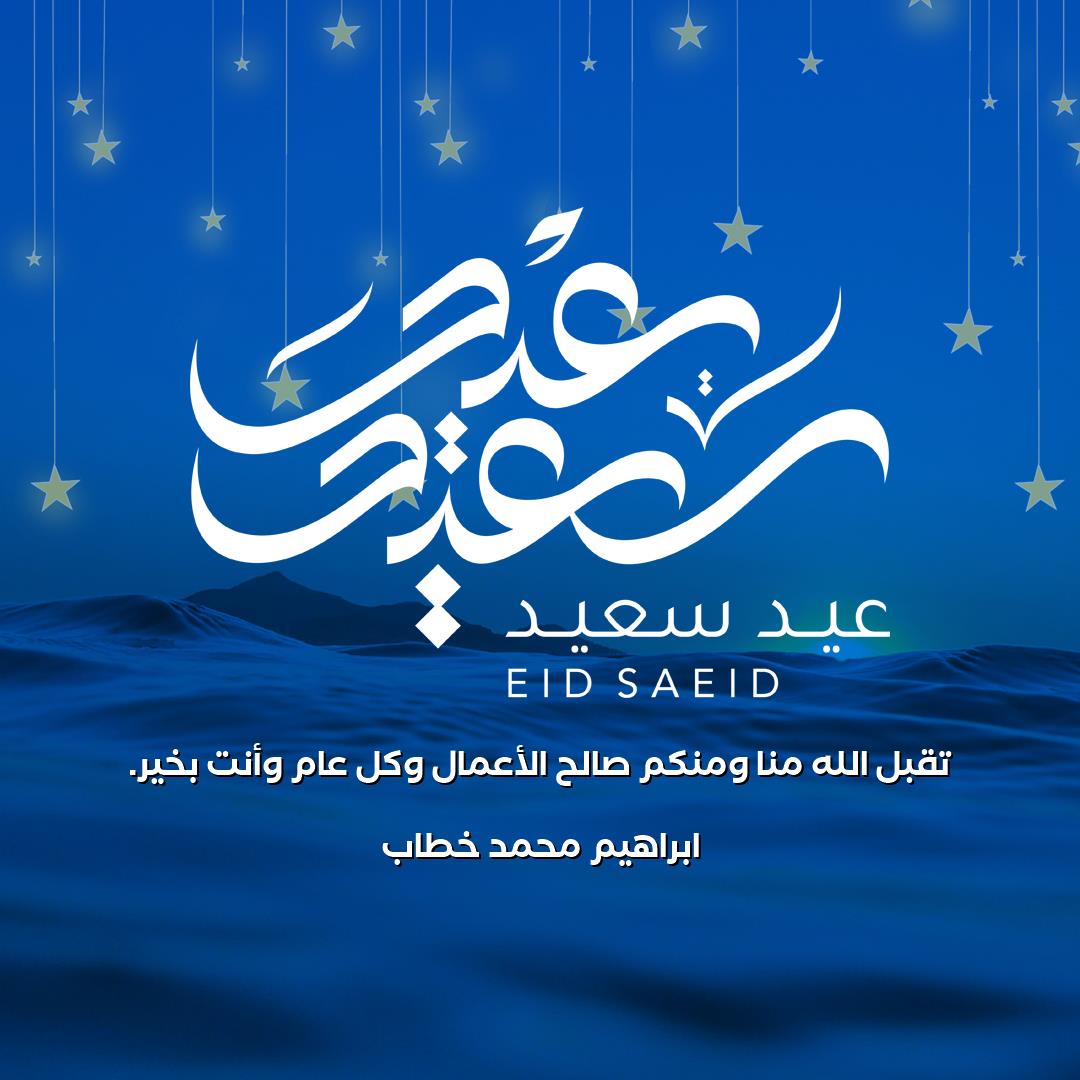 أطيب التهاني وأصدق الأمنيات بمناسبة #عيد_الفطر_المبارك_1446 #eid_alfitr. نسأل الله أن يعيده علينا وعليكم بالخير واليمن والبركات، ويديم الأمن والطمأنينة على بلادنا ، ويعم السلام والأمان اهلنا في #غزة #Gaza ويملأ قلوبكم بالمحبة والسكينة.
#كل_عام_وانتم_بخير!!#Jordan #Happy_Eid
