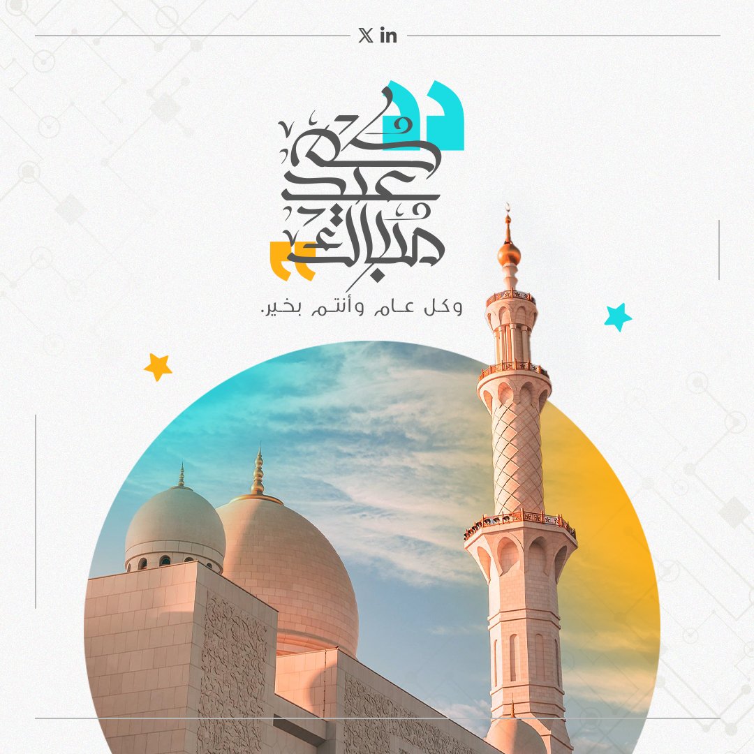 العيد نعمة من الله، فالحمد لله على فرحة لا تشبه أي فرحة، وعلى لحظات تجمع القلوب بالمحبة والرحمة.
عيدكم مبارك، وكل عام وأنتم إلى الله أقرب. 🌙

#عيد_الفطر #عيد_مبارك #أجواء_العيد