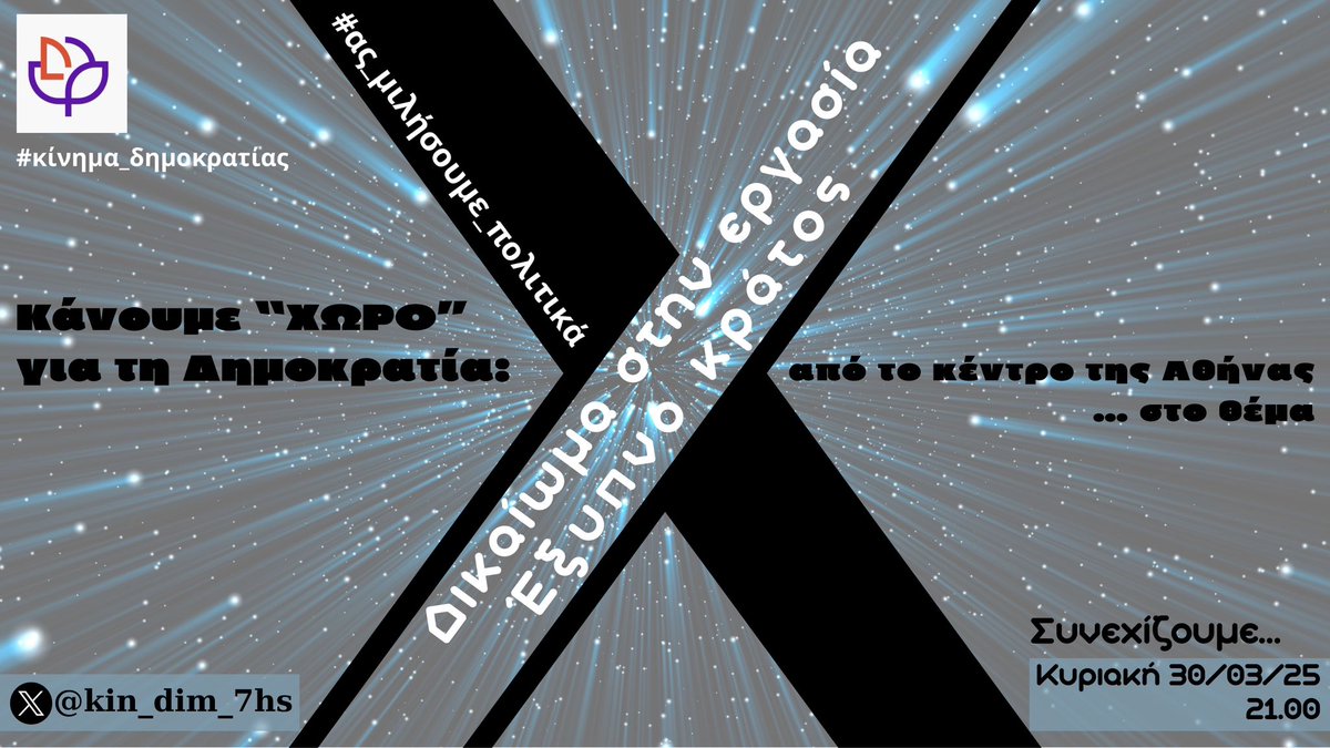 Κίνημα Δημοκρατίας 7ης ΔΚ Α’ Αθήνας (@kin_dim_7hs) on Twitter photo Κυριακή 30/03 στις 21.00
#ας_μιλησουμε_πολιτικα
Δικαίωμα στην εργασία
<a href="/katmalakou/">katerina malakou</a> Κατερίνα Μαλακού
<a href="/Spanopeleni/">Spanopoulou Eleni</a> Ελένη Σπανοπούλου
Έξυπνο κράτος
<a href="/20041959n/">ΝΙΚΟΣ ΣΑΜΑΛΗΣ</a> Νίκος Σαμαλής
<a href="/Konstantin47745/">Konstantinos Togias</a> Κωνσταντίνος Τόγιας
#σπεις
#Κινημα_Δημοκρατιας Κυριακή 30/03 στις 21.00
#ας_μιλησουμε_πολιτικα
Δικαίωμα στην εργασία
<a href="/katmalakou/">katerina malakou</a> Κατερίνα Μαλακού
<a href="/Spanopeleni/">Spanopoulou Eleni</a> Ελένη Σπανοπούλου
Έξυπνο κράτος
<a href="/20041959n/">ΝΙΚΟΣ ΣΑΜΑΛΗΣ</a> Νίκος Σαμαλής
<a href="/Konstantin47745/">Konstantinos Togias</a> Κωνσταντίνος Τόγιας
#σπεις
#Κινημα_Δημοκρατιας