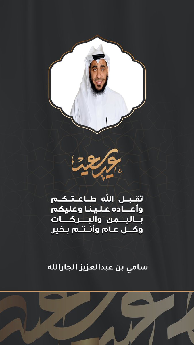 سامي بن عبدالعزيز الجارالله (@sa1_gar1) on Twitter photo 