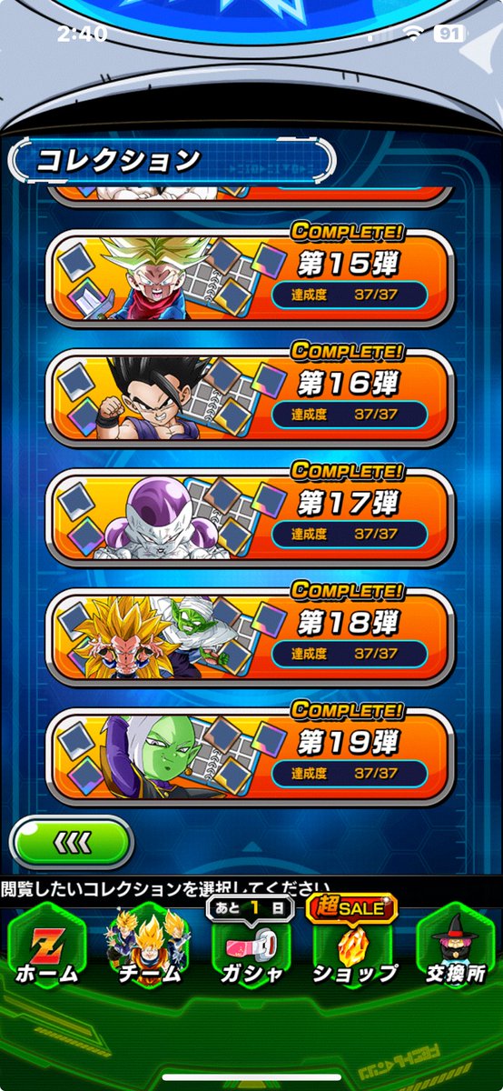 complete率も戦闘力のパラメータに加えて欲しいデス
#ドッカンバトル
#ペッタンバトル