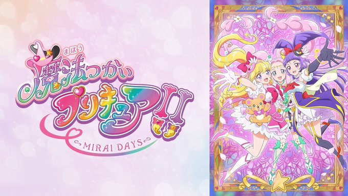 魔法つかいプリキュア!! ～MIRAI DAYS～ 第12話