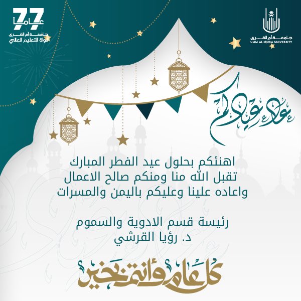 Dr. Roaya Alqurashi tweet media