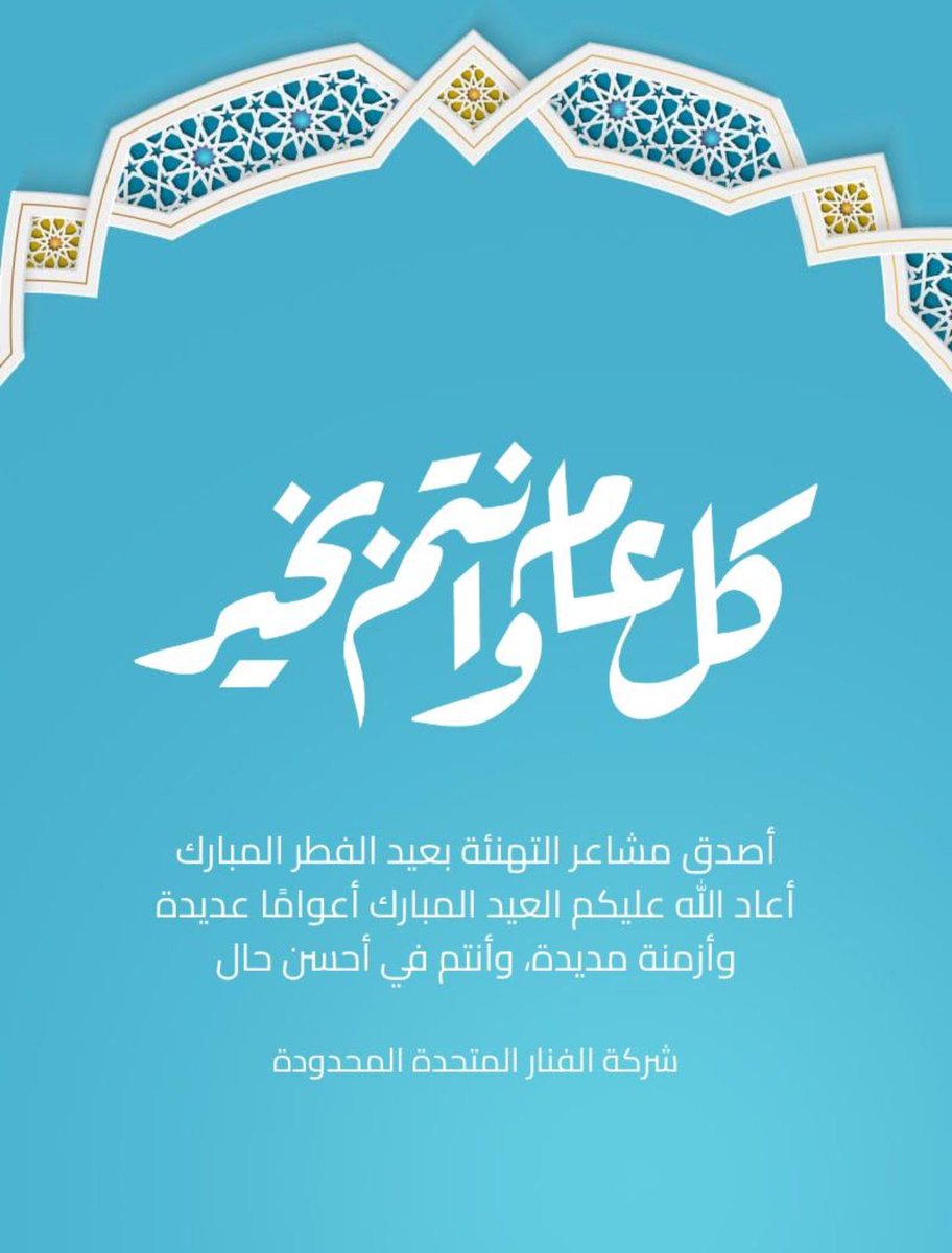 FANAR tweet picture