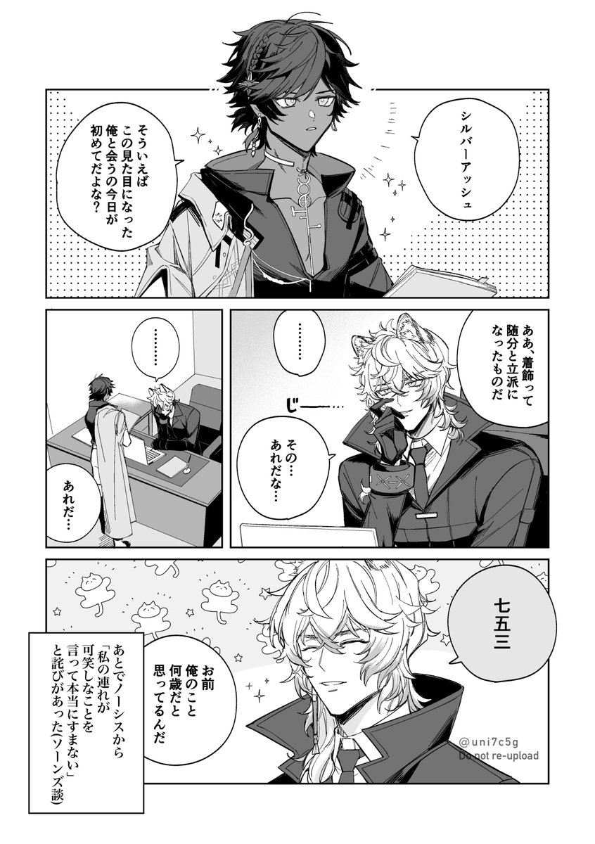 uni7c5g's tweet image. ソ~ンズとシルバ~アッシュ