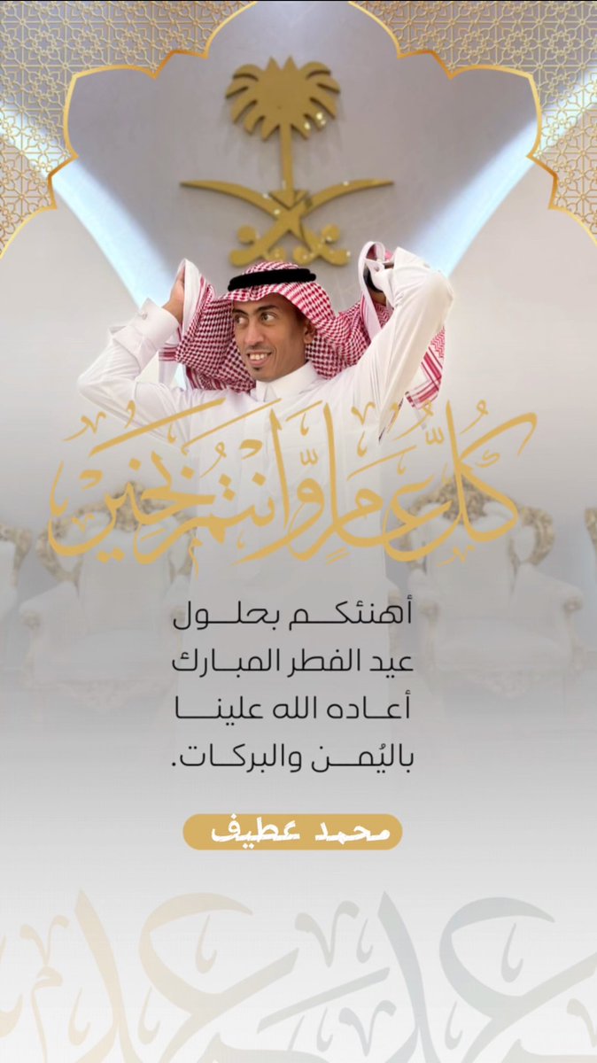 #عيد_الفطر_المبارك 
#عيد_الفطر 
#العيد