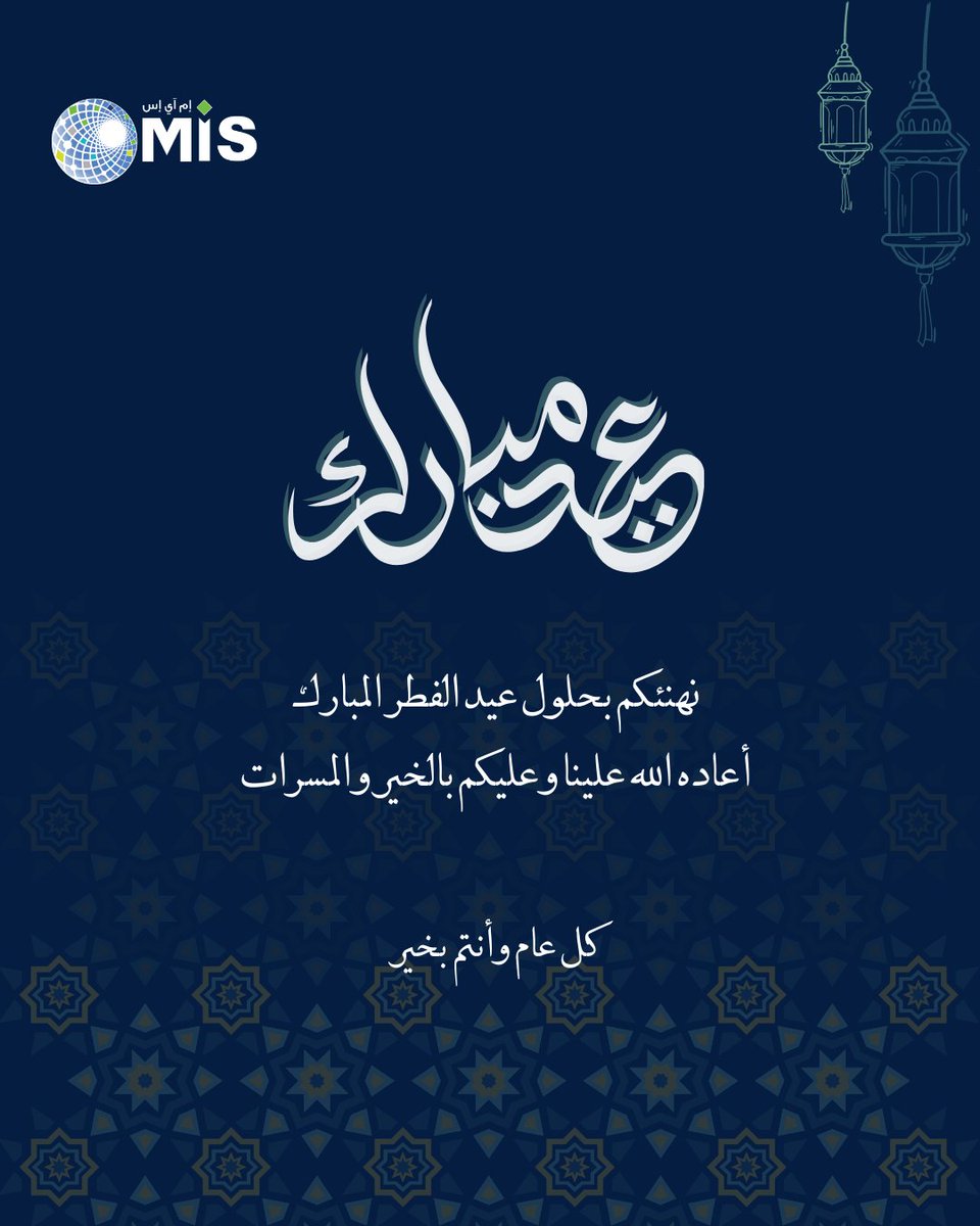 MisAlmoammar's tweet image. نهنئكم بحلول #عيد_الفطر_المبارك أعاده الله علينا وعليكم بالخير وباليُمن والبركات.
وكل عام وأنتم بخير.