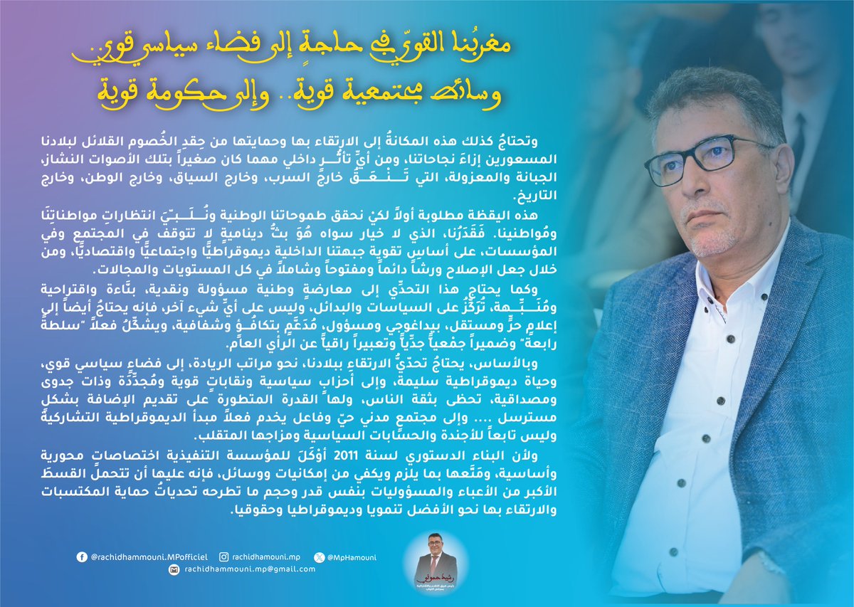 Rachid HAMOUNI tweet media