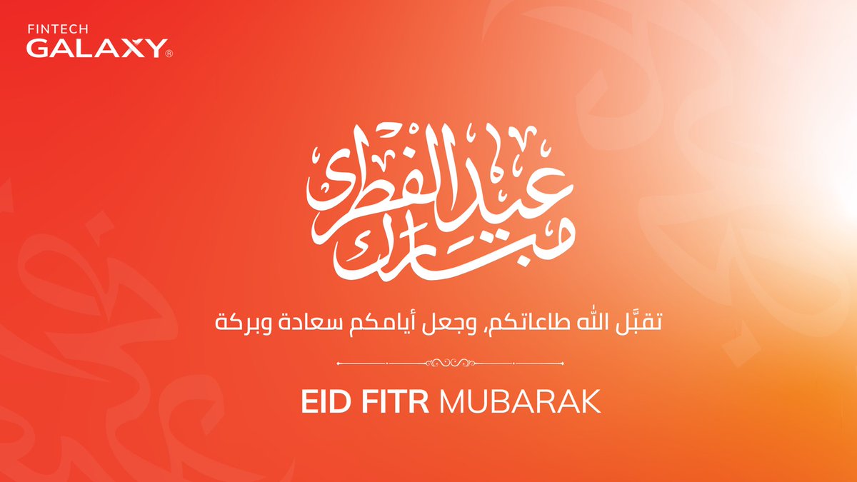 عيد فطر مبارك!
تقبِّل اللّٰه طاعاتكم، وجعل أيامكم سعادة وبركة🤍
#EidMubarak #EidUlFitr