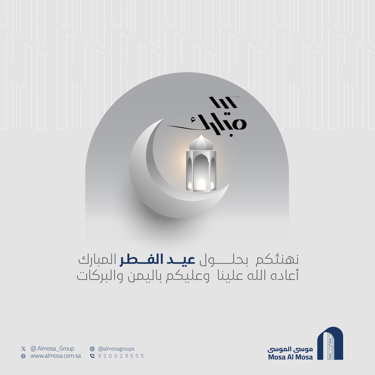 نهنئكم بحلول #عيد_الفطر_المبارك💙 
وتقبل الله منا ومنكم صالح الأعمال💙.

#عيد #السعودية #عيد_الفطر #كل_عام_وانتم_بخير