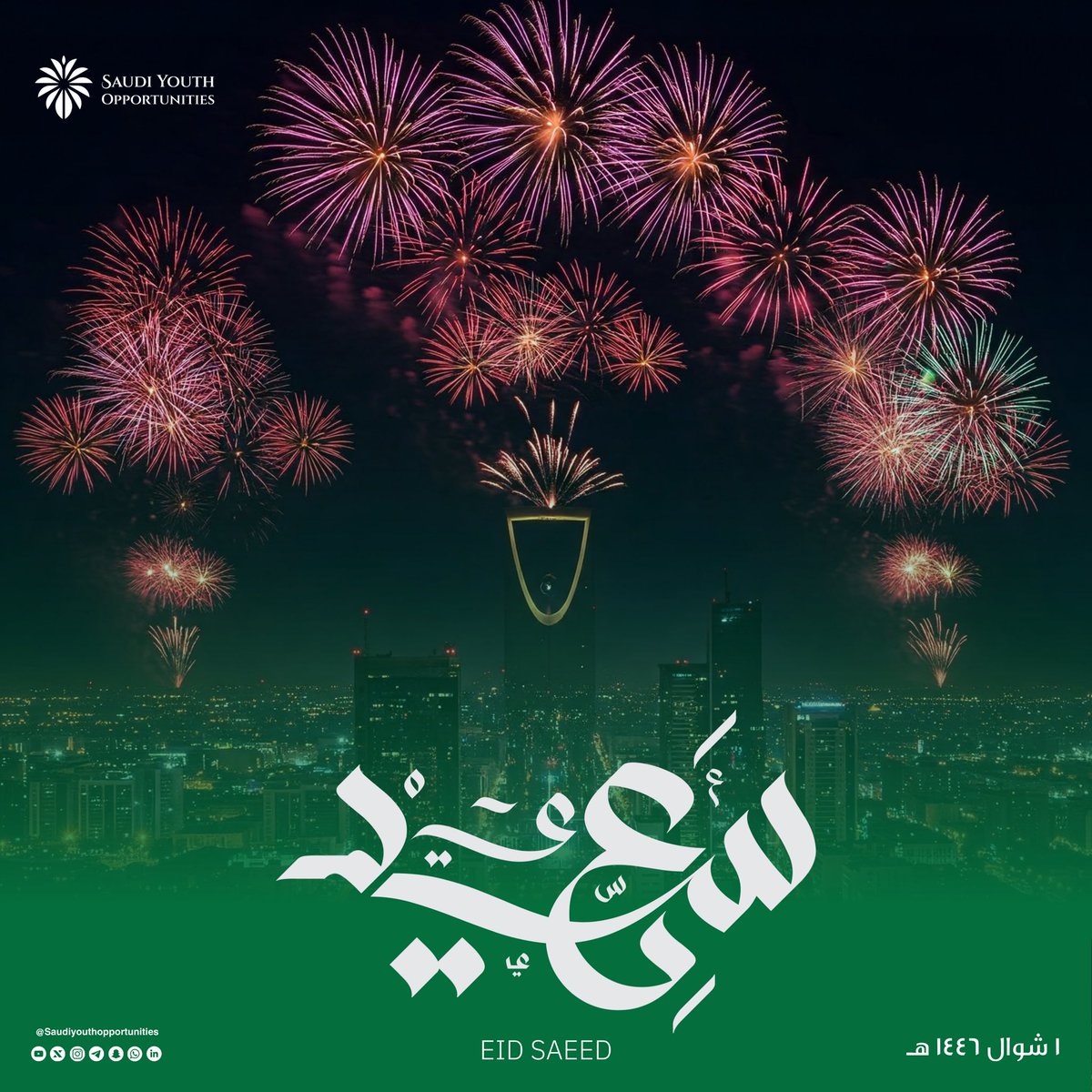 Saudi Youth Opportunities (@saudiyouthopp) on Twitter photo شركة فرص الشباب السعودي تهنئكم بعيد الفطر المبارك! ✨🌙
بكل حب وامتنان، نتقدم إليكم بأصدق التهاني والتبريكات بمناسبة عيد الفطر المبارك، نسأل الله أن يجعله عيد فرح وسعادة، وأن يعيده علينا وعليكم وعلى وطننا الغالي بالخير والبركات.
كل عام وأنتم بخير! ❤ شركة فرص الشباب السعودي تهنئكم بعيد الفطر المبارك! ✨🌙
بكل حب وامتنان، نتقدم إليكم بأصدق التهاني والتبريكات بمناسبة عيد الفطر المبارك، نسأل الله أن يجعله عيد فرح وسعادة، وأن يعيده علينا وعليكم وعلى وطننا الغالي بالخير والبركات.
كل عام وأنتم بخير! ❤