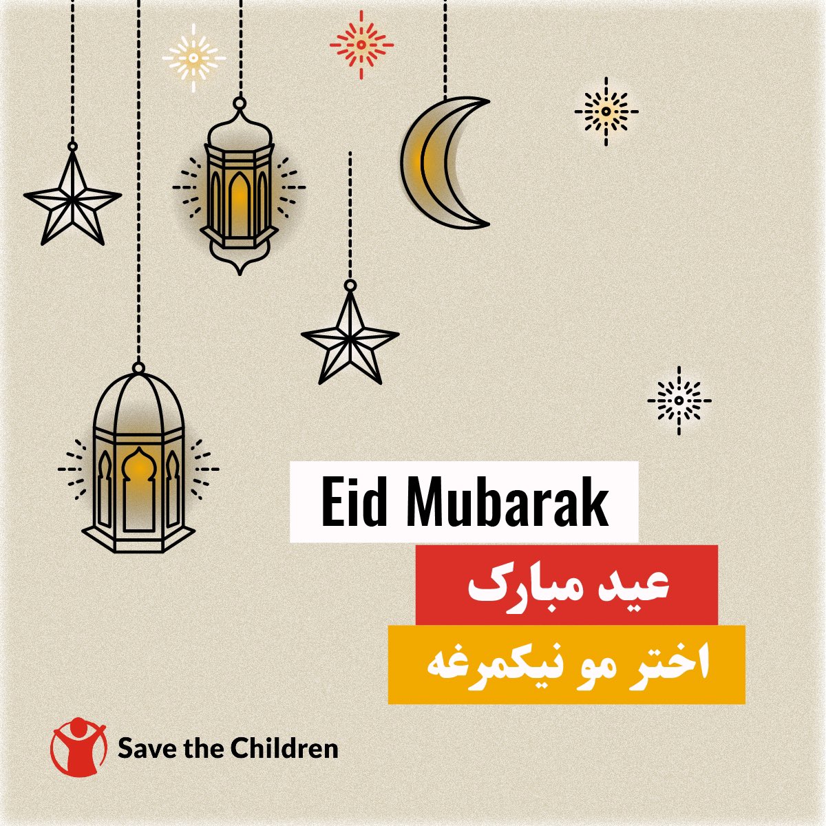 Save_Afg's tweet image. From all of us at @save_children in Afghanistan, warmest wishes for Eid Al-Fitr!
May this special occasion bring happiness, peace, and prosperity to all children and families across Afghanistan.
#EidMubarak