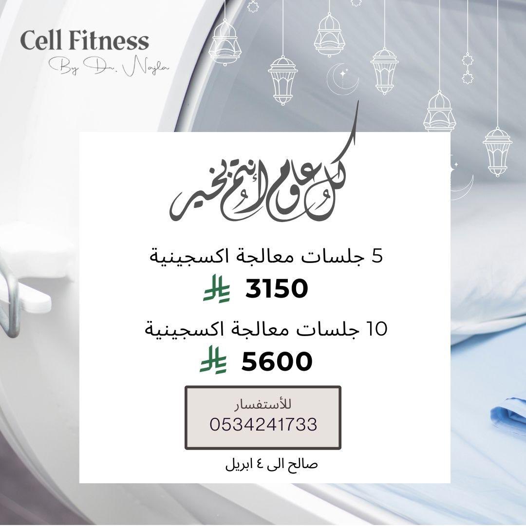 #عيد_الفطر_المبارك #هلال_شوال #عيد_الفطر #Healing #recovery #الصحة #عمليات_التجميل #الرياض #الرياض_الان