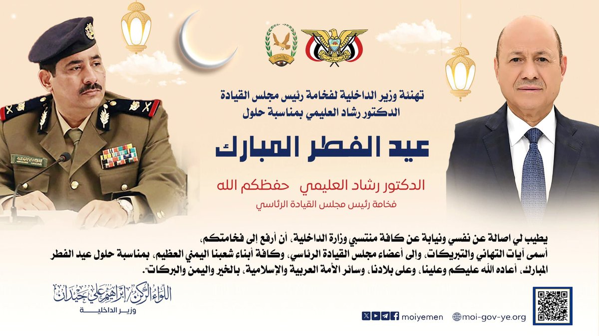 وزير الداخلية يرفع برقية تهنئة لرئيس مجلس القيادة الرئاسي بمناسبة عيد الفطر المبارك

الإعلام الأمني- عدن

رفع معالي وزير الداخلية، اللواء الركن إبراهيم حيدان، برقية تهنئة إلى فخامة رئيس مجلس القيادة الرئاسي، الدكتور رشاد محمد العليمي، القائد الأعلى للقوات المسلحة، بمناسبة حلول