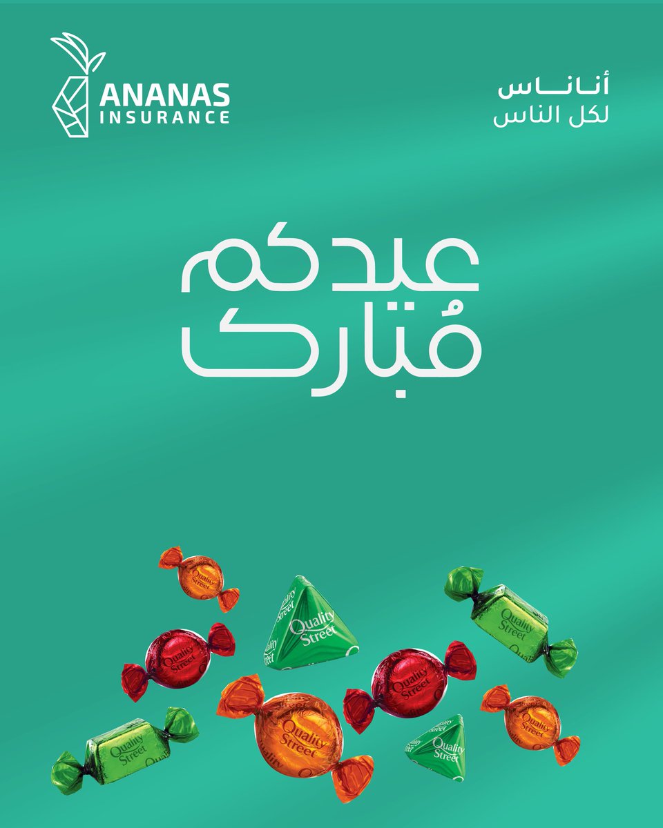 .
أناناس معكم دايمًا في الأعياد وكل الأوقات

عيدكم مبارك🎊