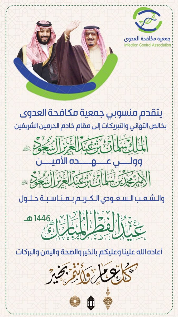 #عيد_الفطر_المبارك
#خادم_الحرمين_الشريفين
#ولي_العهد_الأمير_محمد_بن_سلمان
#القطاع_غير_الربحي