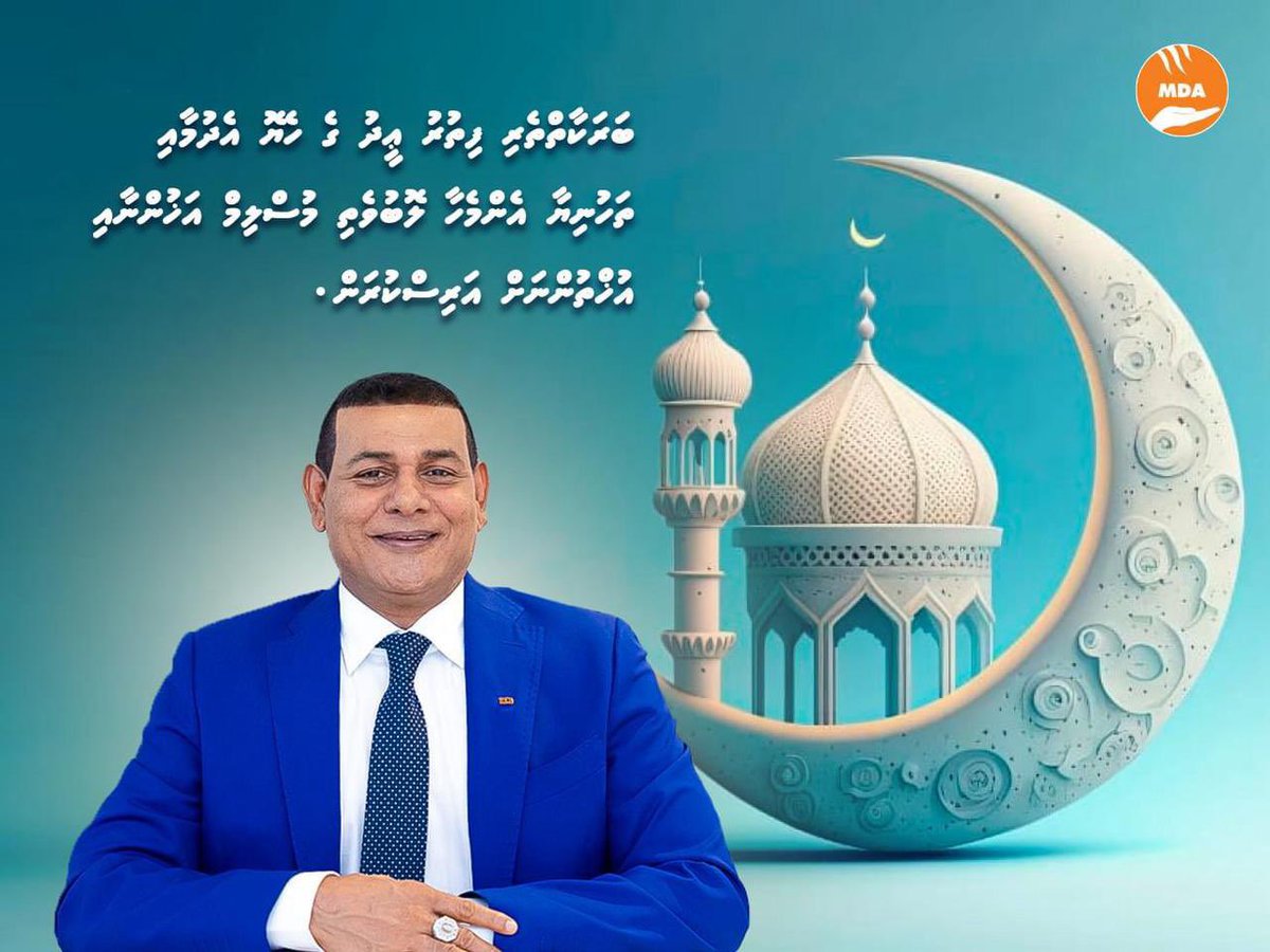 ބަރަކާތްތެރި ފިތުރު ޢީދު ގެ ހެޔޮ އެދުމާއި ތަހުނިޔާ އެންމެހާ ލޮބުވެތި މުސްލިމް އަޚުންނާއި އުޚްތުންނަށް އަރިސްކުރަން.