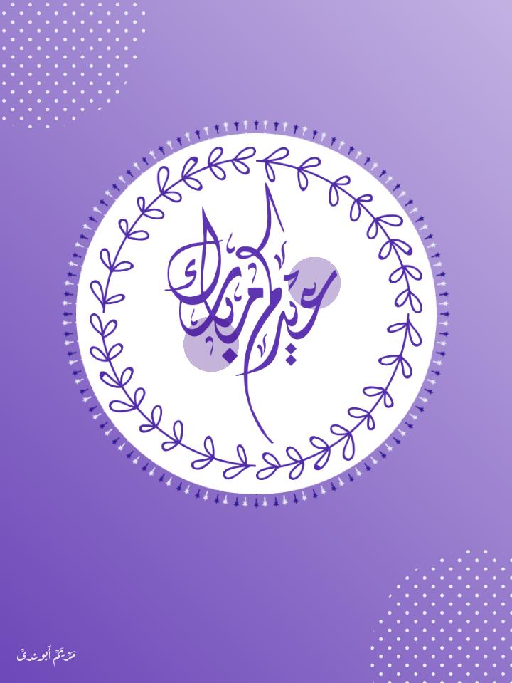 mariam_abunada's tweet photo. عيد شهدائنا في جنات النعيم بإذن الله تعالى
وعيد الأحياء منا انتهاء الحرب إلى الأبد
كل عام وأنتم بخير 🌹 https://t.co/EwJXguzyA8