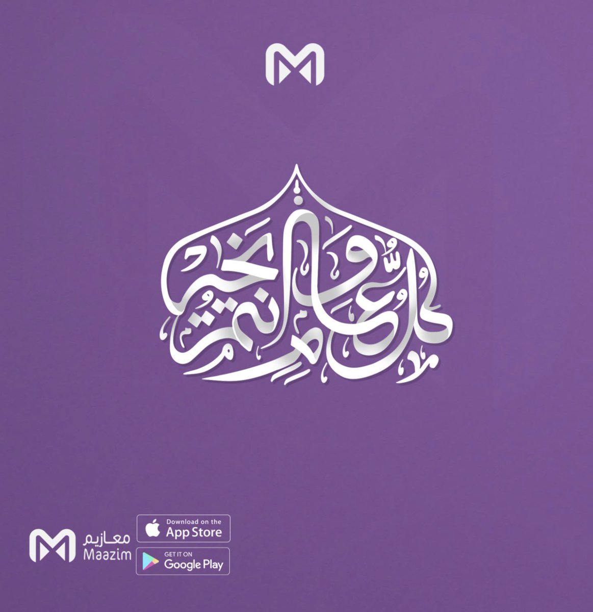 maazimapp's tweet photo. بمناسبة #عيد_الفطر
نهنئكم ونتمنى لكم عيد سعيد ملئ بالفرح والبركات 💜 https://t.co/kw9oBMt1j6