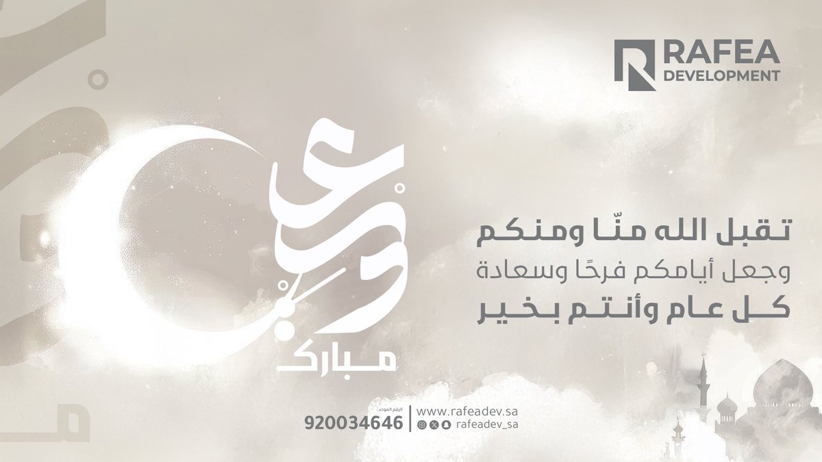 🌙✨ عيدكم مبارك، وفرحتكم دائمة! ✨🌙

تقبل الله طاعاتكم، وأسعد قلوبكم، وجعل أيامكم مليئة بالنور والبهجة. كل عام وأنتم بخير! 💛🎊

#عيد_فطر_مبارك #عساكم_من_عواده #فرحة_العيد #EidMubarak #تقبل_الله_منا_ومنكم #عيدكم_سعيد