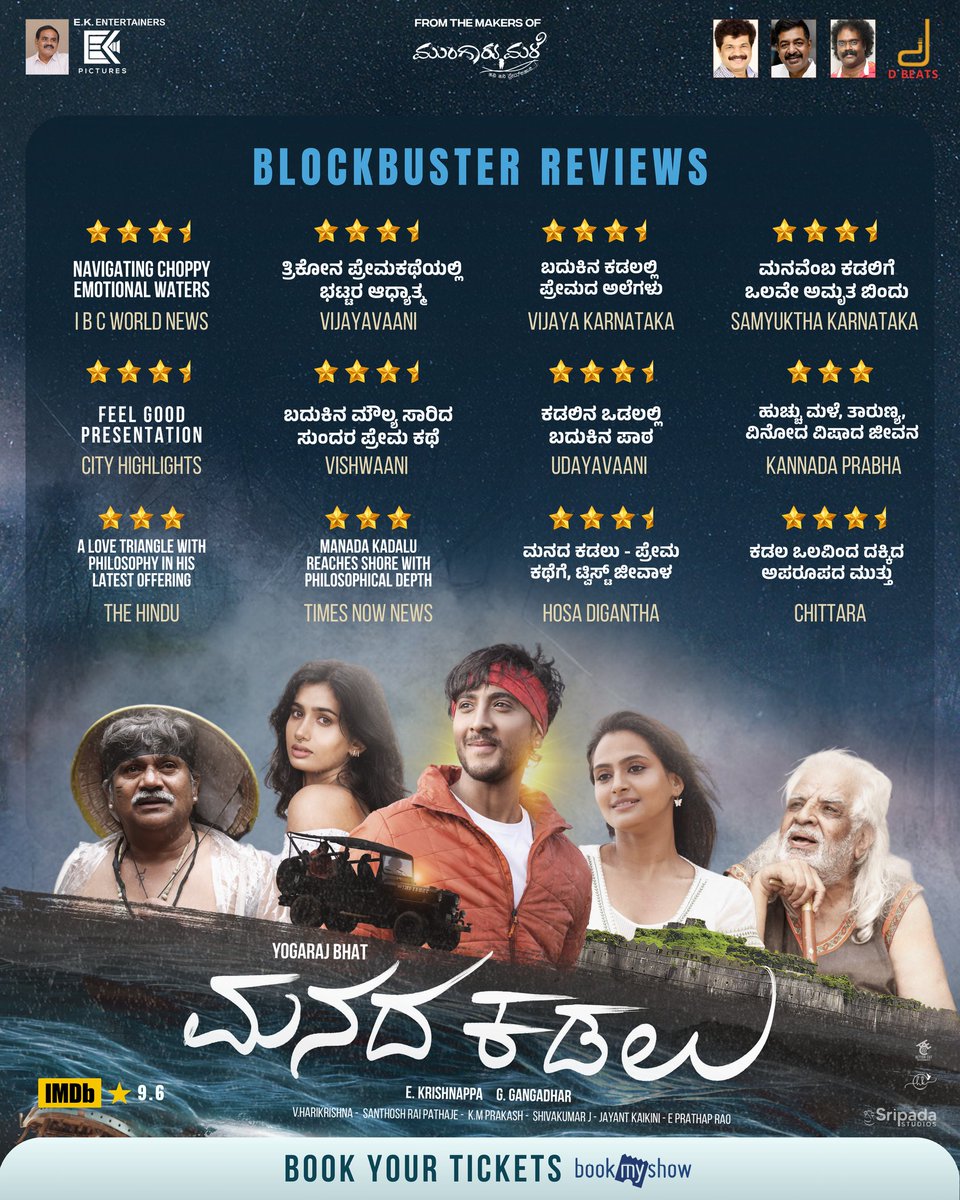 EkEntertainers's tweet photo. A must-watch! 🌊🔥 
#ManadaKadalu is winning hearts with 𝐁𝐥𝐨𝐜𝐤𝐛𝐮𝐬𝐭𝐞𝐫 𝐑𝐞𝐯𝐢𝐞𝐰𝐬! 

Grab your tickets now📷https://t.co/5BIPEOgDt8…  

In theaters near you!

@SumukhaOfficial @rashikashetty7 @AnjaliiAnish @yogarajofficial @harimonium @ekpictures__ https://t.co/bXa3pcJqc9