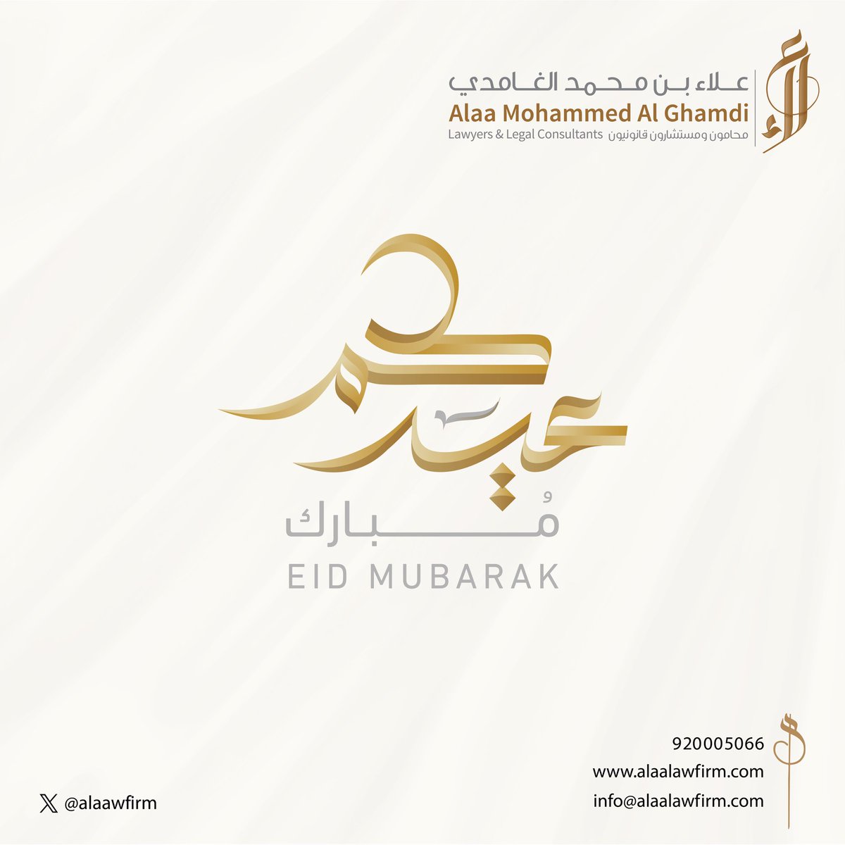 Alalawfirm's tweet photo. كل عام وأنتم بخير، عيد فطر سعيد عليكم وعلى أحبابكم. تقبل الله منا ومنكم صالح الأعمال، وأعاد الله علينا وعليكم الأعياد بالخير والبركات .
#عيد_الفطر_المبارك https://t.co/vti5Sv2QsH