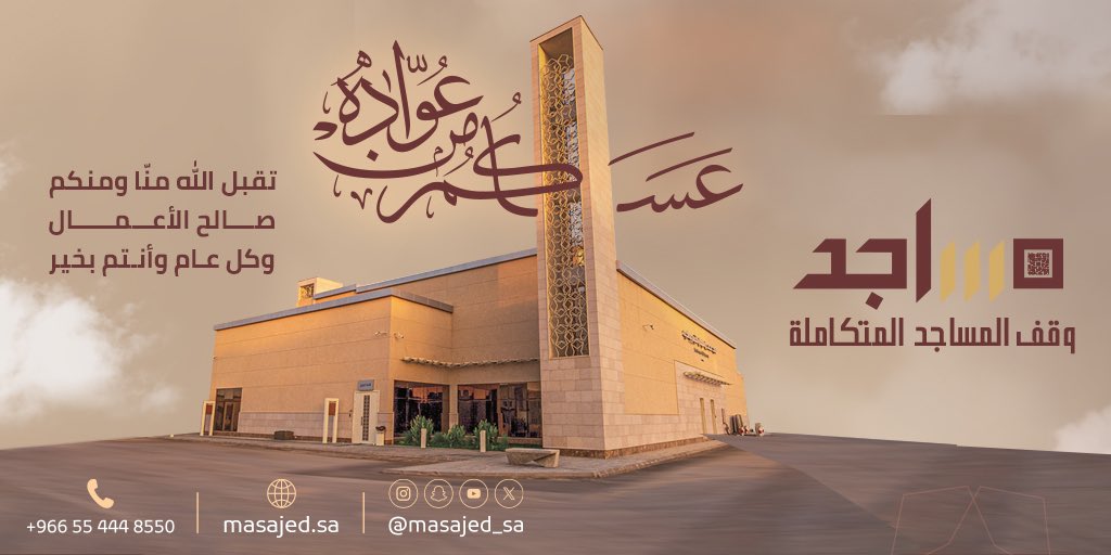 masajed_sa's tweet photo. عيدكم مبارك 
وكل عام وأنتم بخير 

 #عيد_الفطر_المبارك_1446 https://t.co/cxv6NAf20g
