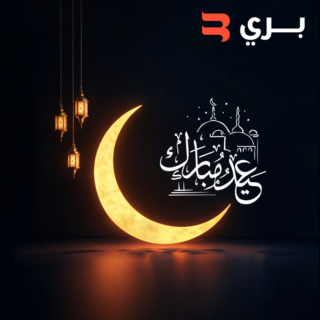 نهنّئكم بحلول عيد الفطر المبارك، ونسأل الله أن يجعلنا وإياكم فيه من المقبولين.

#عيد_الفطر_المبارك