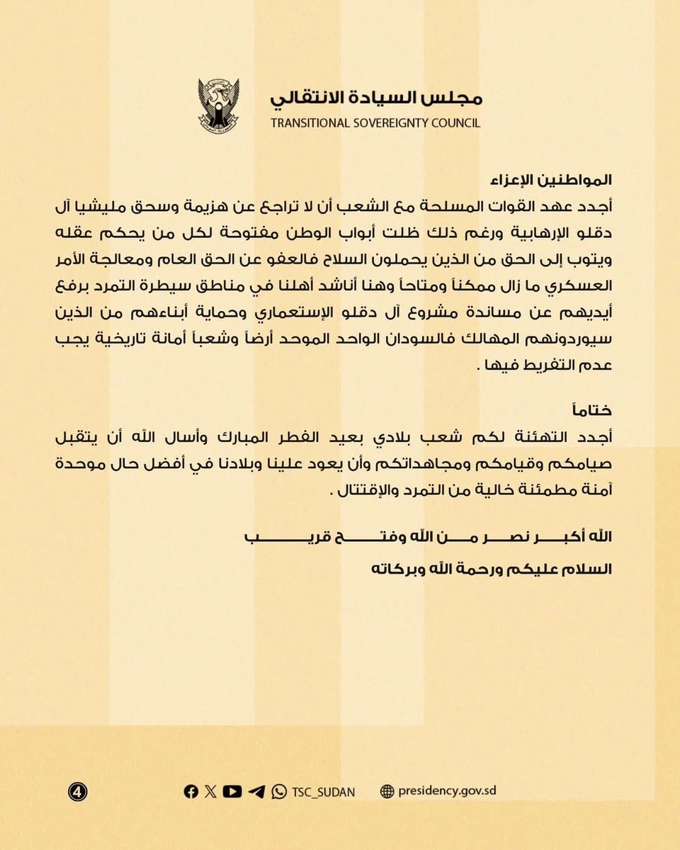 كلمة رئيس مجلس السيادة الانتقالي القائد العام للقوات المسلحة السودانية الفريق أول ركن عبدالفتاح البرهان