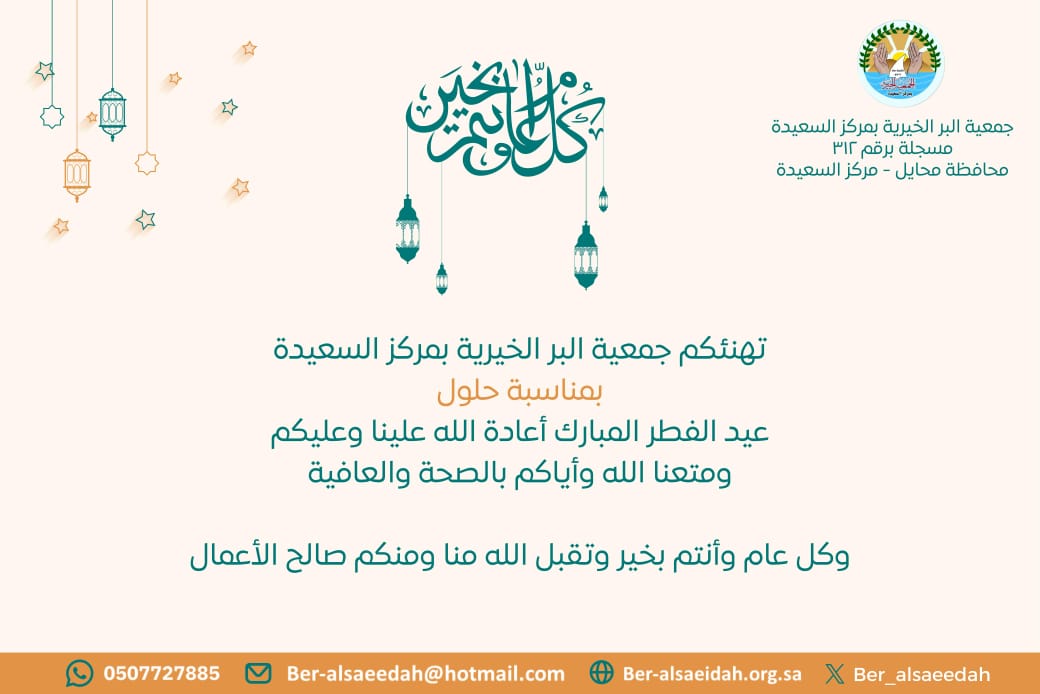 خالص التهاني والتبريكات لمقام خادم الحرمين الشريفين الملك سلمان بن عبدالعزيز حفظه الله وولي عهده الأمين الأمير محمد بن سلمان بن عبدالعزيز بمناسبة حلول عيد الفطر المبارك.
وكل عام والوطن ينعم بالامن والأمان والرفعة.