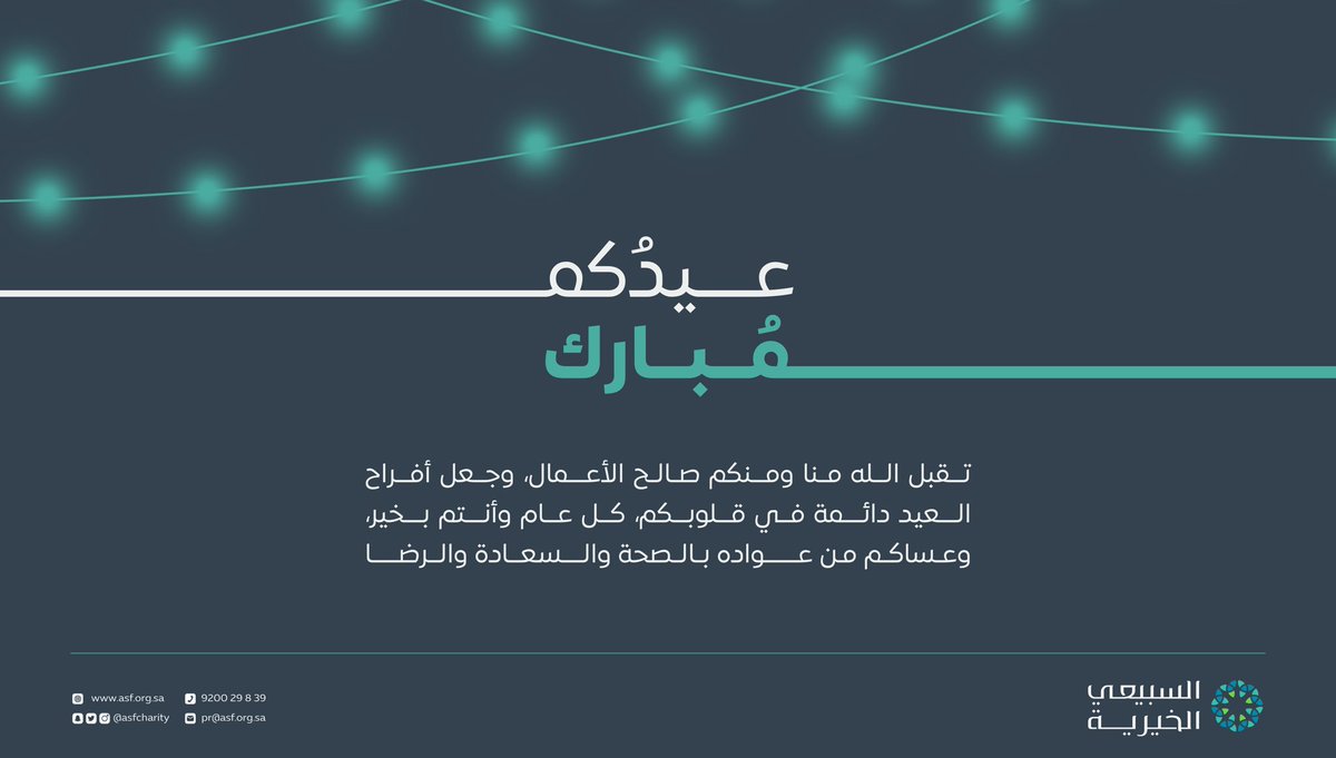 عبدالله السبيعي الخيرية tweet media