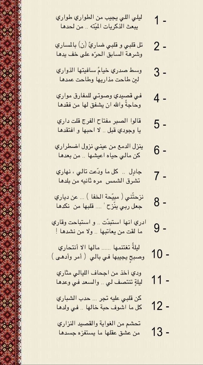 راشد آل مصلح (@rashed__28) on Twitter photo كل عام وانتم بخير وعيدالله عليكم مبارك 🌹
إليكم القصيدة المشتركة بين نخبة الشعراء المبدعين
⁃خمّنو أسم الشاعر وأكتبو رقم البيت
اسماء الشعار :
<a href="/nalhmadeen/">ناصر الحمادين</a> ناصر الحمادين
<a href="/Refaan_alarjani/">رفعان العرجاني</a> رفعان العرجاني
<a href="/QAbdullhsaad/">عبدالله بن دايس</a> عبدالله بن دايس
<a href="/vv_851/">فارس السميري</a> فارس السميري
<a href="/1_mohtrm/">واحد/محترم</a> واحد كل عام وانتم بخير وعيدالله عليكم مبارك 🌹
إليكم القصيدة المشتركة بين نخبة الشعراء المبدعين
⁃خمّنو أسم الشاعر وأكتبو رقم البيت
اسماء الشعار :
<a href="/nalhmadeen/">ناصر الحمادين</a> ناصر الحمادين
<a href="/Refaan_alarjani/">رفعان العرجاني</a> رفعان العرجاني
<a href="/QAbdullhsaad/">عبدالله بن دايس</a> عبدالله بن دايس
<a href="/vv_851/">فارس السميري</a> فارس السميري
<a href="/1_mohtrm/">واحد/محترم</a> واحد