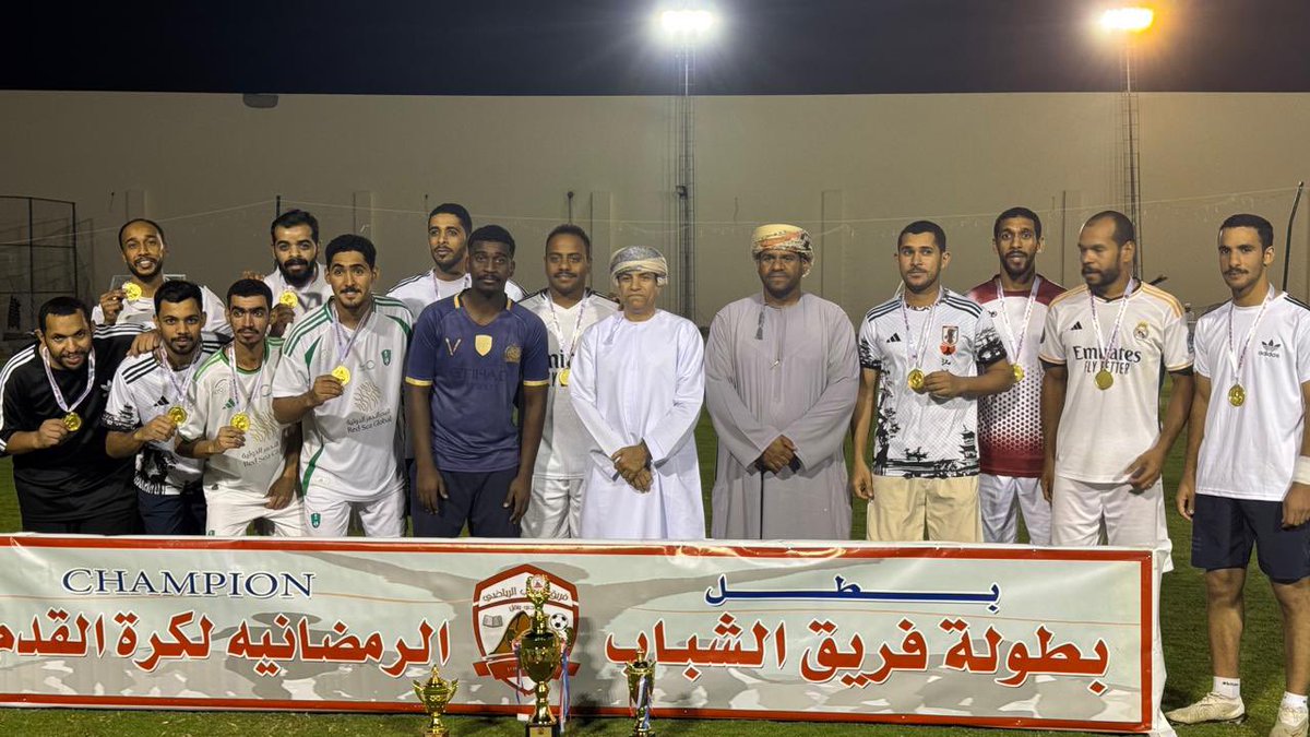 تحت رعاية الشيخ محمد بن مالك العلوي 
اختتمت #بطولة_الشباب_الرمضانية 2025

في مباراة مثيرة جمعت فريقي الغافة و الاتحاد 
إنتهت بالتعادل الإيجابي 1/1، 
حيث توج  الغافة بطلاً بعد أن حسمها بركلات الترجيح .
#ولاية_ينقل