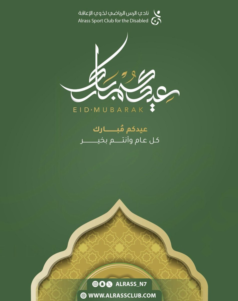 #نادي_الرس_لذوي_الاعاقة 
يبارك لكم حلول عيد الفطر المبارك
سألين الله أن يجعله عيد فرح وبركة عليكم وعلى ذويكم .