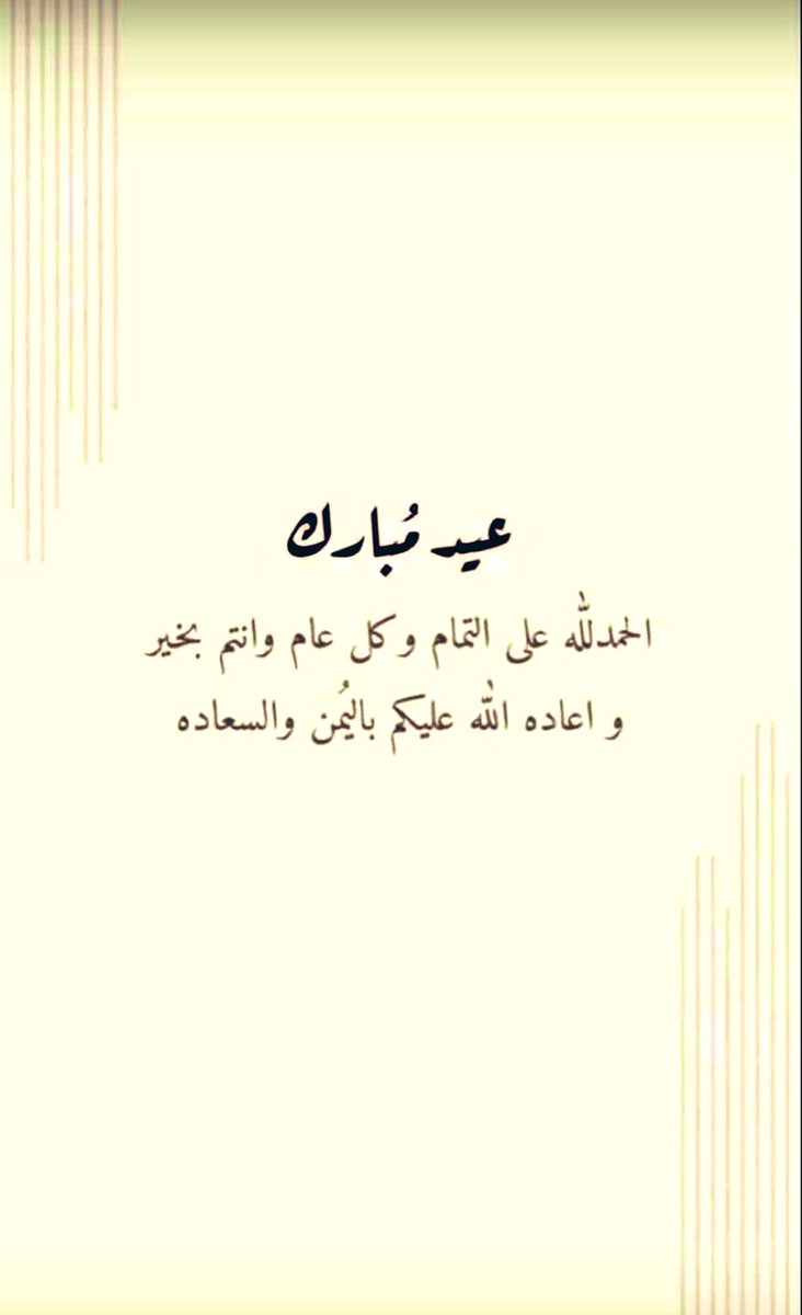 *تقبل الله منا ومنكم  الصيام والقيام وصالح  الأعمال*

 *وجعلنا الله وإياڪم من المقبولين*
              *عيدكم مبارك* 
   💐وڪل عام وأنتم بخير💐

 #عيد_الفطر_المبارك