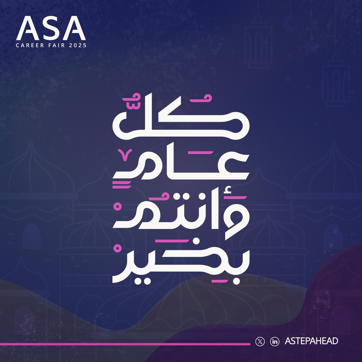 نهنئكم بحلول عيد الفطر المبارك أعاده الله علينا وعليكم بالخير واليمن والبركات
وكل عام وأنتم بخير

#عيد_الفطر