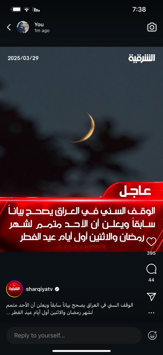 مهزلة المهازل في #العراق
بعد اعلان ثبوت رؤية شهر شوال يتراجع الوقف السني عن الاعلان دون اي مبرر
اي ذمة تتحمل وزر صيام يوم الاعيد الذي يحرم في الشرع الاسلامي صيامة
الشكوى لله
#كل_عام_وانتم_بخير