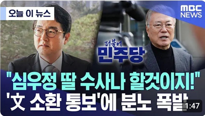 자신의 딸을
살리기 위해
전직 대통령을 건드리는
간땡이 부은 검찰총장