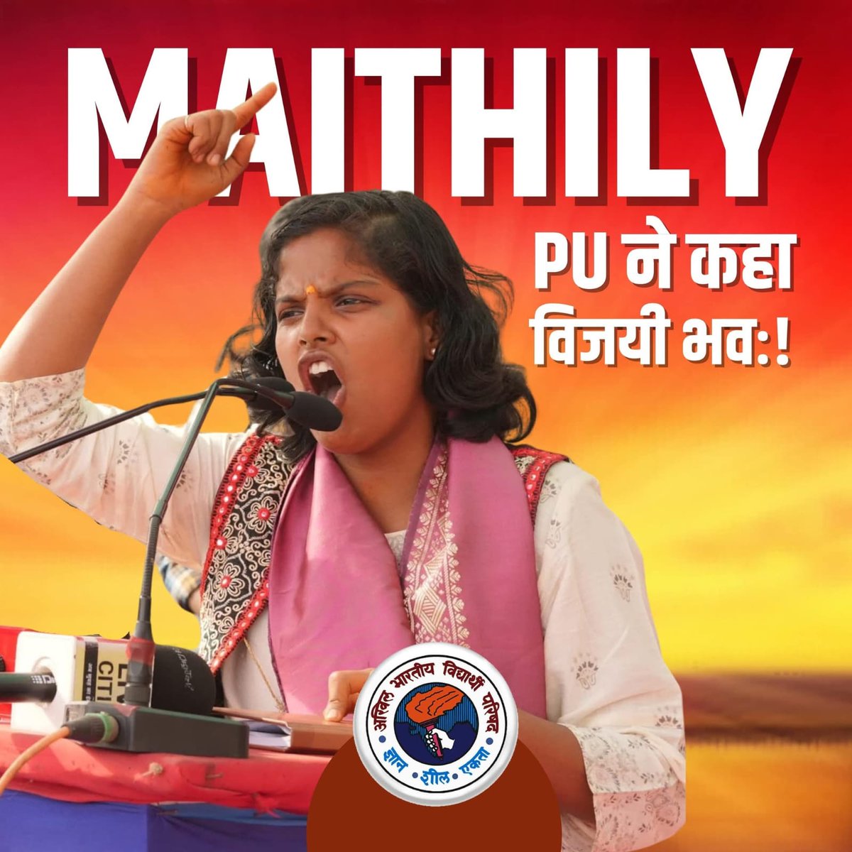 अखिल भारतीय विद्यार्थी परिषद ने #PUSU चुनाव में रचा इतिहास...

पटना विश्वविद्यालय छात्र संघ चुनाव में पहली बार बनी महिला अध्यक्ष। ABVP के अध्यक्ष प्रत्याशी मैथिली मृणालिनी ने ऐतिहासिक जीत दर्ज किया।

#ABVP4PUSU
#ABVPForStudents