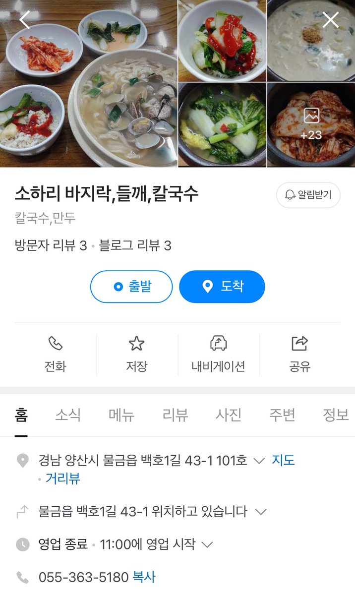 조심스럽게 엄마 가게 홍보해 봅니다!

경남 양산시 물금읍에 위치해 있어요
광명에서 15년 장사하시다가 양산으로 가셨는데 장사가 너무 안 돼서 힘들어 하세요🥲

면도 직접 뽑으시고 김치도 직접 담그시고 보리밥도 주는 칼국수집이에요😊👍

근처 가시면 한번 들려주세요!