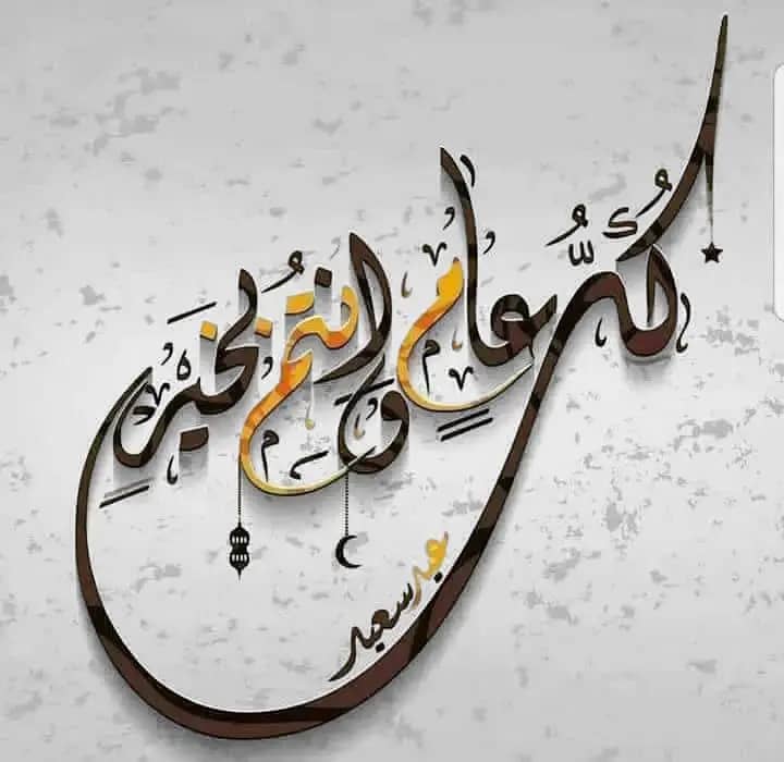 JamilALaini2012's tweet image. *عيد مبارك*  
*وكل عام وانتم بخير*