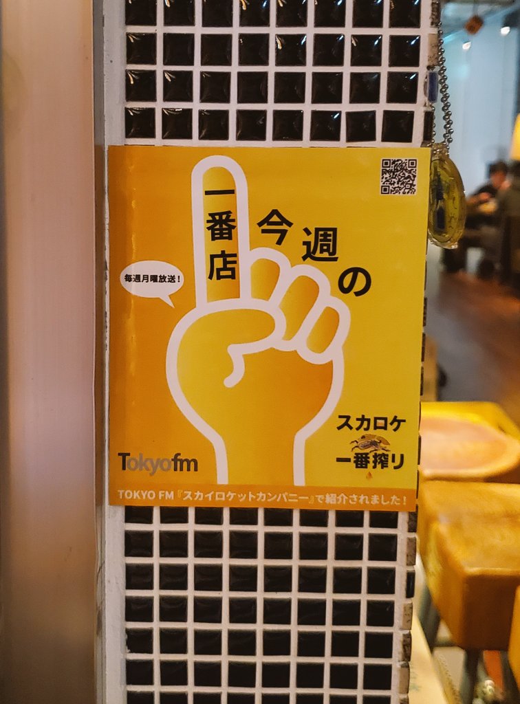 keiiity's tweet photo. 皇居ラン🏃🌸(私はﾏﾈｰｼﾞｬｰ笑)の後にキリン一番店行ってきました✨🍻🎶お店の方もとても気さくでたくさんお話しさせていただきました!!お料理も美味しかったですっ😋🍴💕
#スカロケ #TOKYOFM
#キリン一番搾り #スカロケ一番搾り
#musmus #ムスムス https://t.co/cL6Lvi1yUT