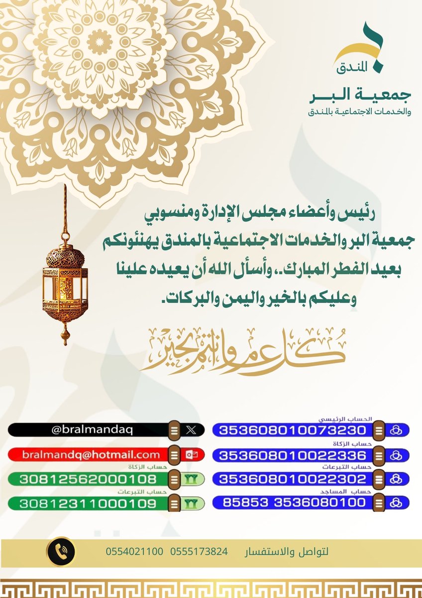 جمعية البر والخدمات الاجتماعية بالمندق tweet media