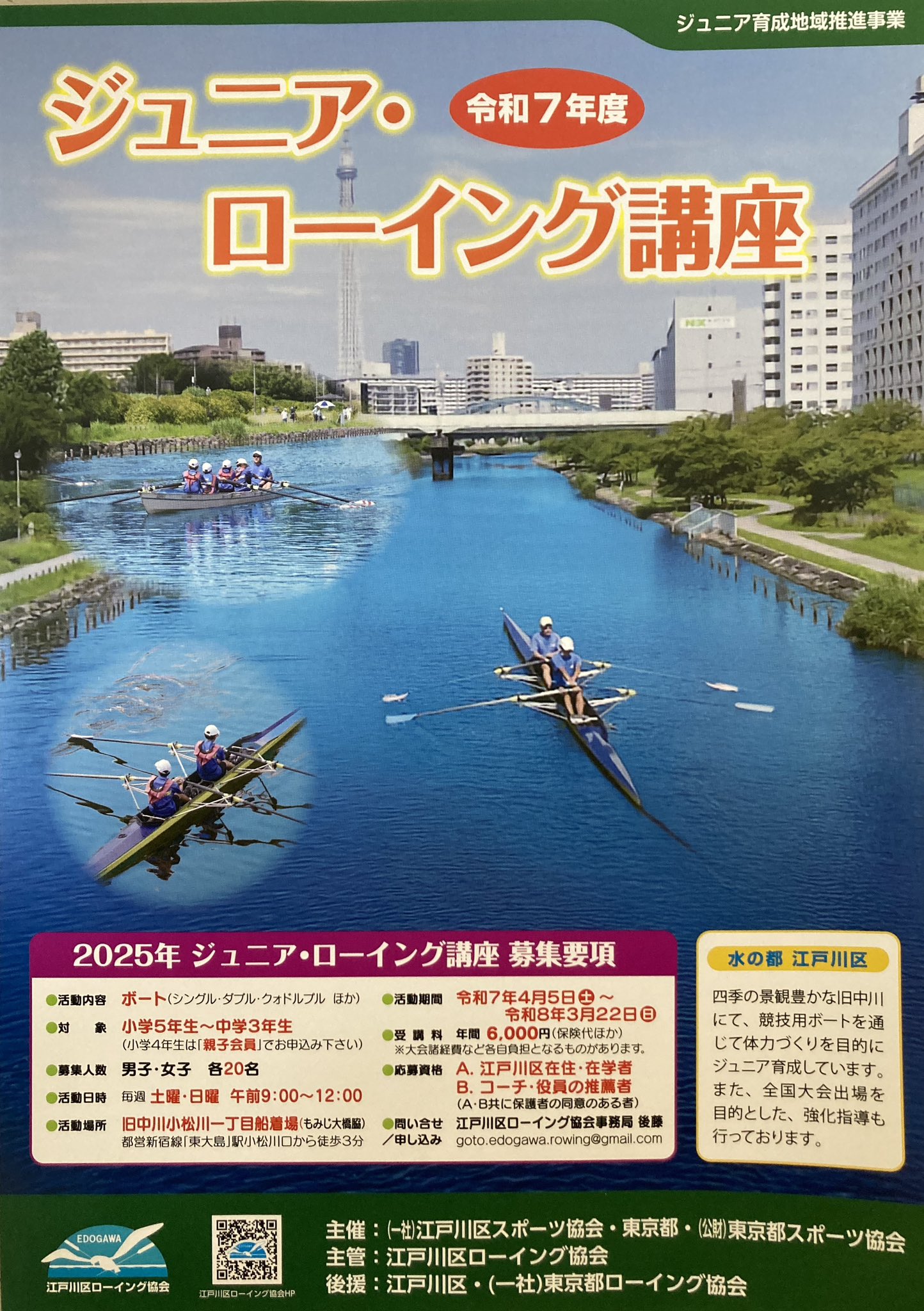 江戸川区ローイング協会 (EDRA) (@Edogawa_Rowing) / X 江戸川区ローイング協会 (EDRA) (@Edogawa_Rowing) / X