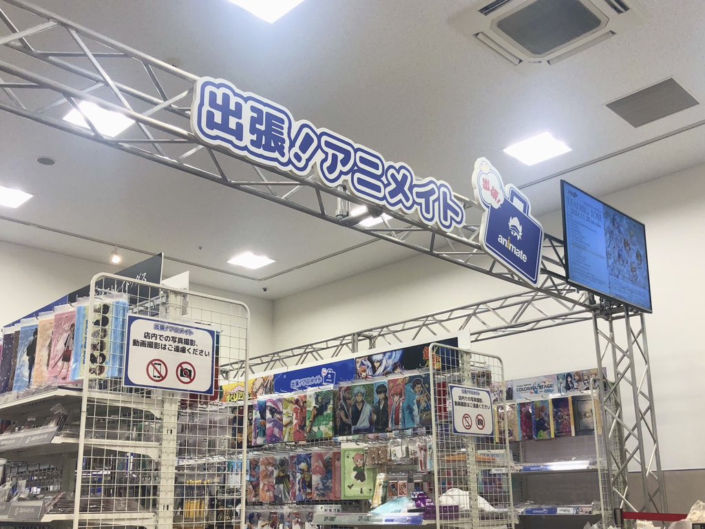 【✨本日最終日！出張！アニメイト✨】

あっという間に最終日です！

まだゲットしていないアイテムはありませんか？💦

最後のチャンス、ぜひお見逃しなく👓🎀⚽🛹

皆さまのご来場をお待ちしています🙇‍♂️

#出張アニメイト #本日最終日 #イオンモール都城駅前