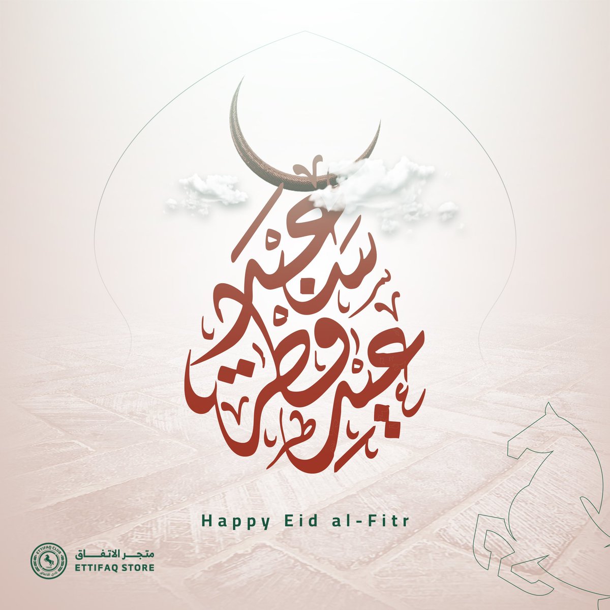 تقبل الله منا ومنكم صالح الأعمال وكل عامٍ وأنتم بخير✨

#الاتفاق