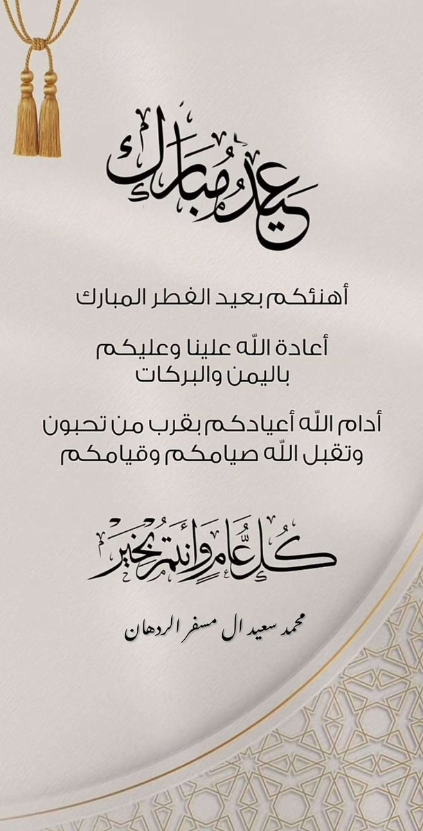 الشيخ/محمد بن سعيد بشير آل مسفر الردهان الغامدي (@m07ghh) on Twitter photo 