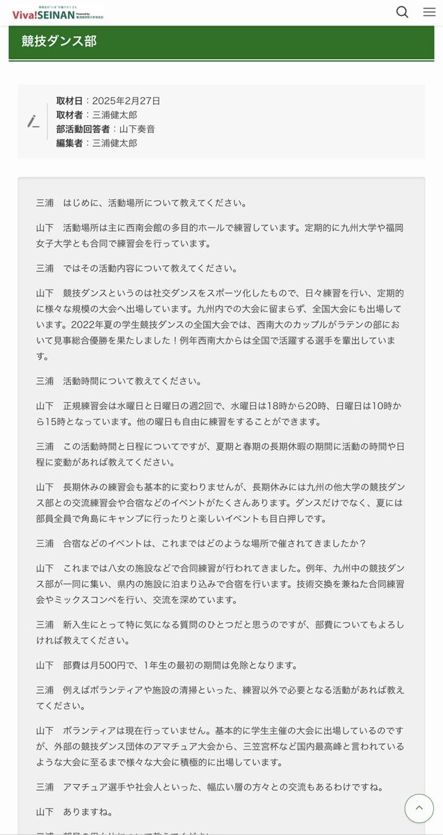 競技ダンス部の紹介をしていただきました！
みなさんぜひcheck👀してください✨！
👇🏻
viva.swu-gakuyukai.com/?p=95

#春から九大 #春から福女 #春から西南 #春から大学生 #新歓 #新入生 #サークル #部活 
#九州大学 #西南学院大学 #福岡女子大学