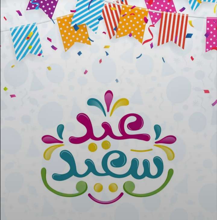 كل عام وانتم بخير 💖❤️
