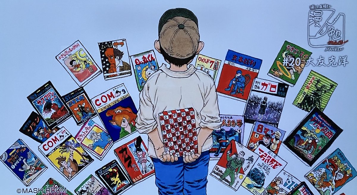 浦沢直樹の漫勉neo 第20回は大友克洋さんでした。 本棚に手塚治虫漫画